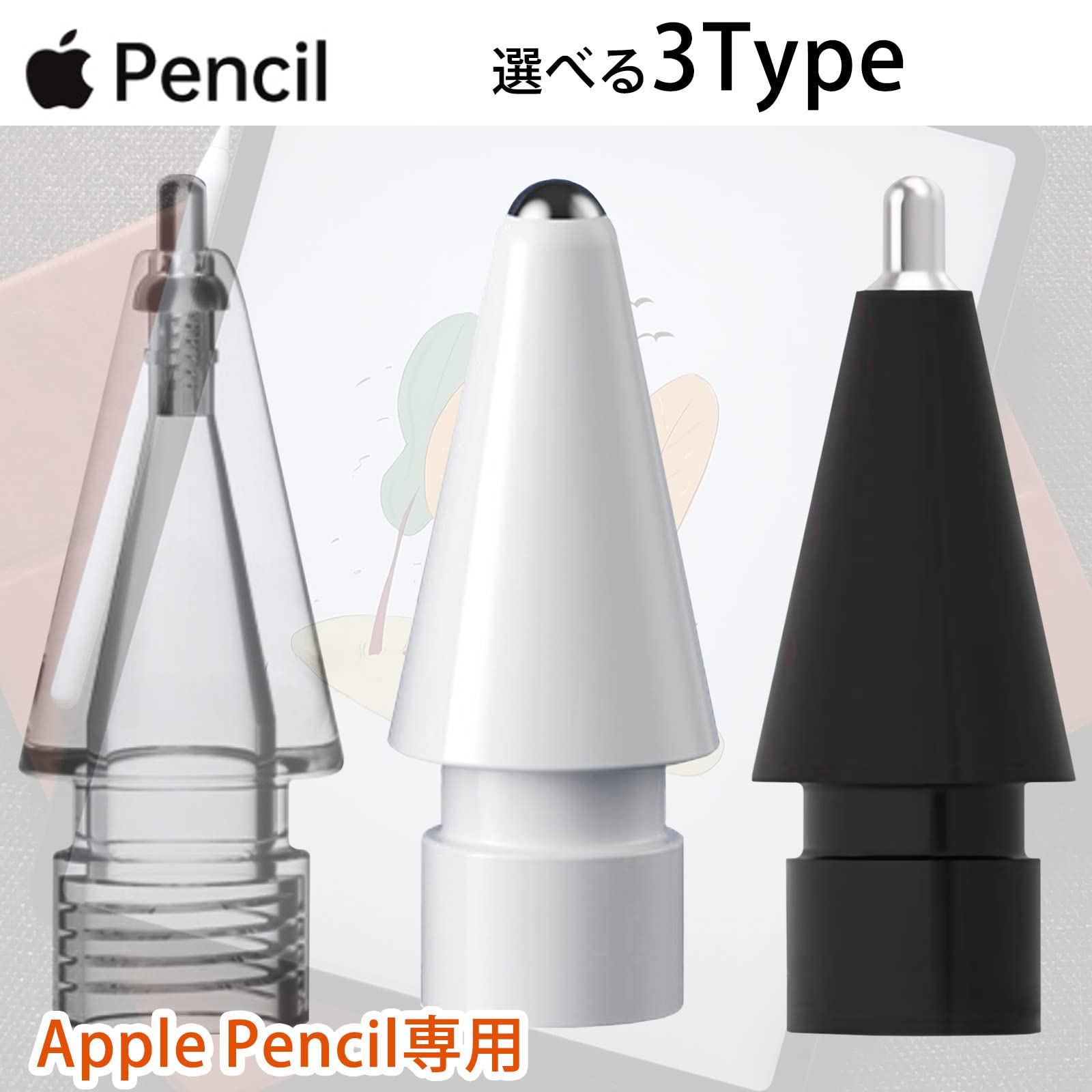 Amazon.co.jp: アップルペンシル ペン 先 アップル ペンシル